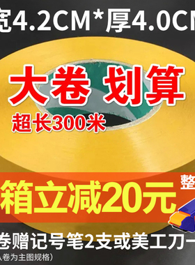 不透明米黄胶带纸批发宽42mm厚40mm封口胶纸封箱带快递打包胶布