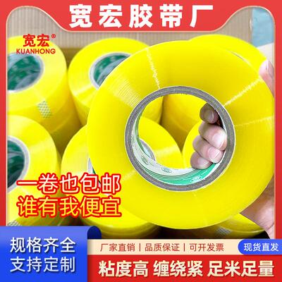 封箱打包胶带大卷封口胶布