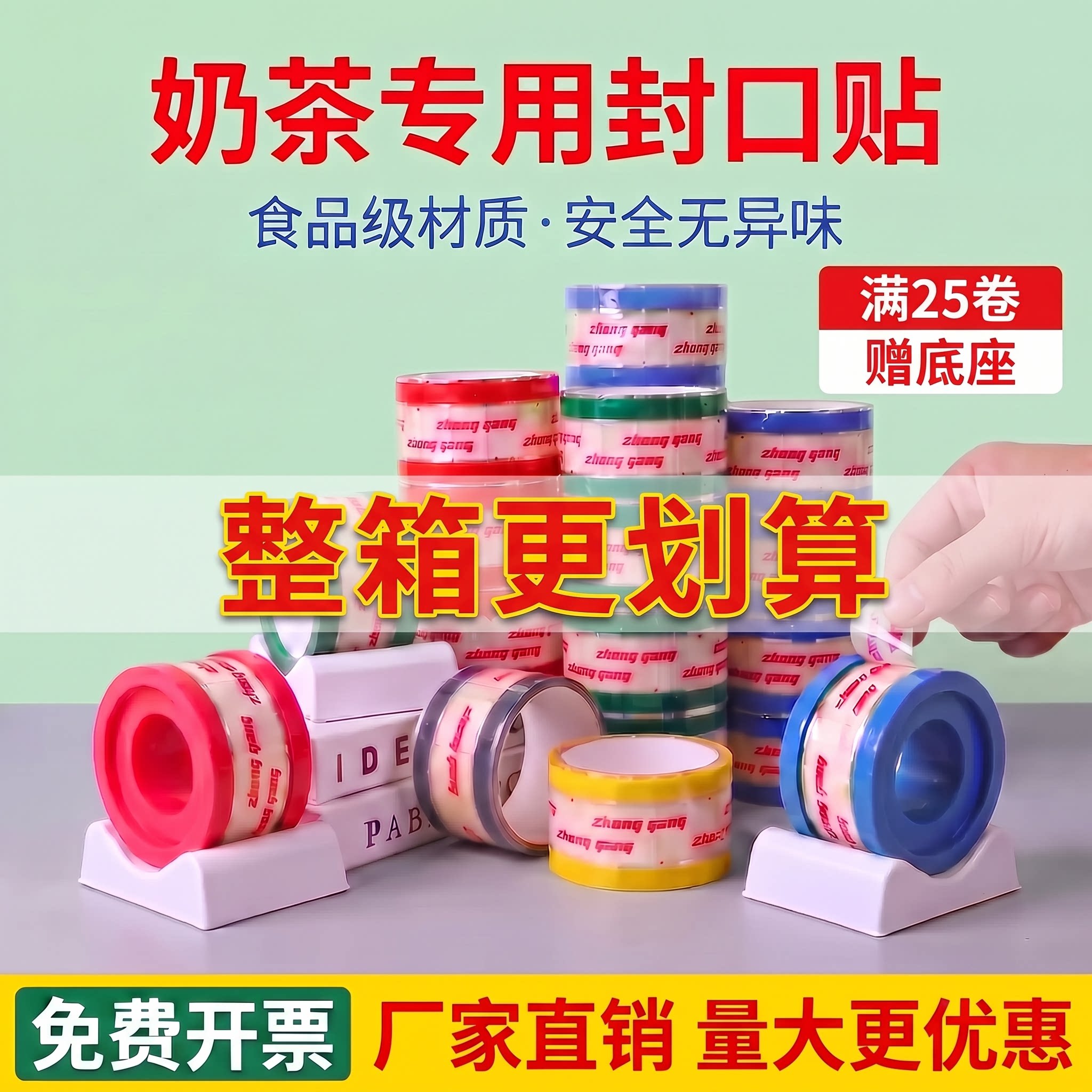 宽宏奶茶店专用封口贴整箱批发图片