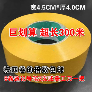 4卷 米黄封箱胶带宽4.5cm厚4.0cm封口胶纸快递打包胶布封箱带 包邮