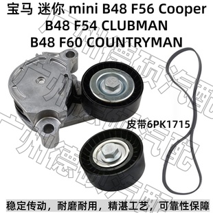 B48涨紧轮F54 惰轮 张紧器 过渡轮F60 皮带 F56 适用宝马迷你mini