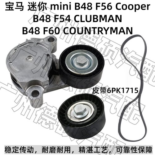 适用宝马迷你mini B48涨紧轮F54 张紧器 F56 过渡轮F60 惰轮 皮带
