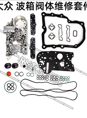 适用大众DQ200机电单元修理包 0AM325066 AE AA修理包机电单元