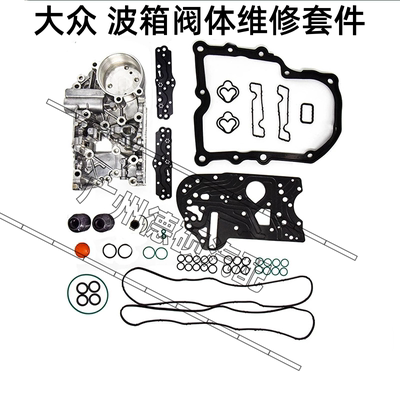 大众DQ200修理包0AM325066AEAA