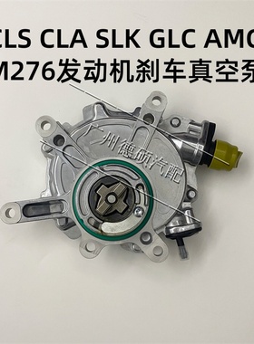 适用奔驰M276 GL450ML400GLE300S350E400S300 发动机刹车真空泵