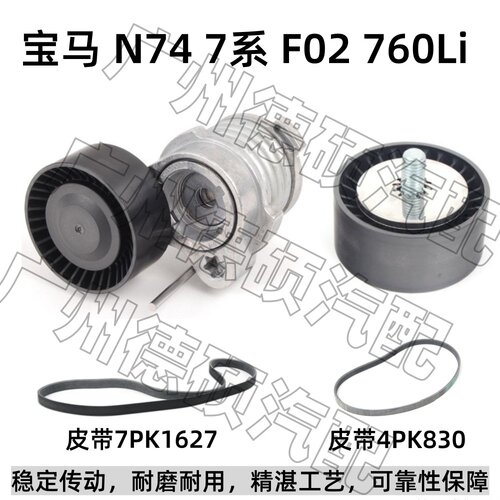 适用宝马 N74 涨紧轮 7系 张紧器F02 过渡轮 760Li 惰轮 空调皮带
