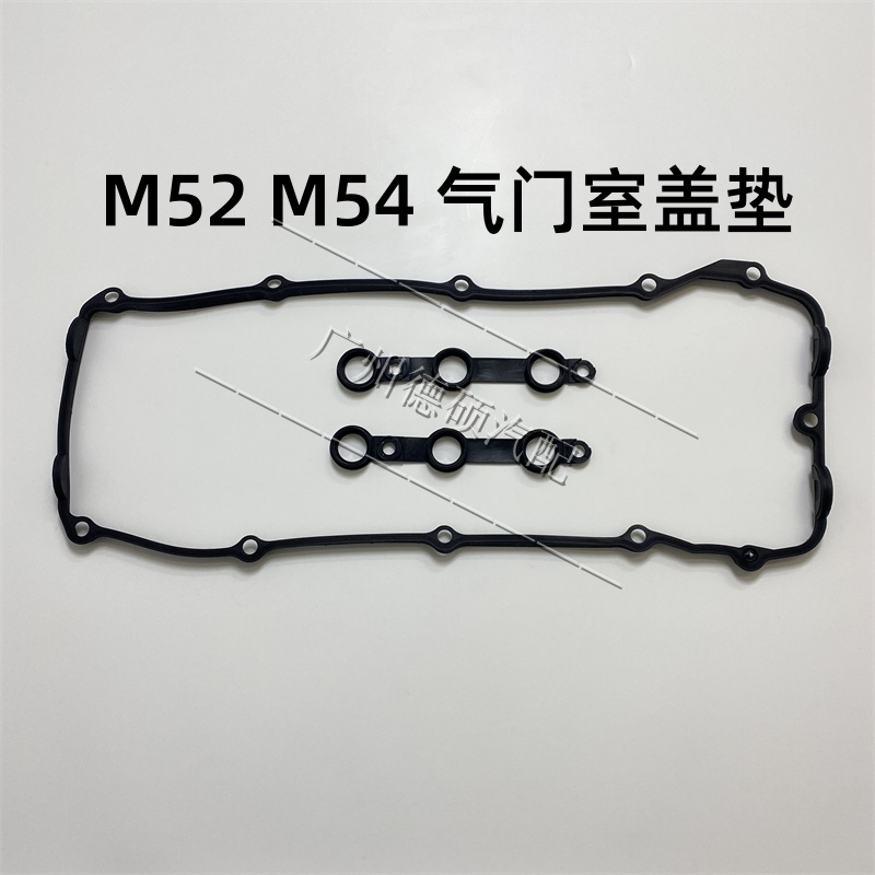 宝马3系E46气门室盖垫片