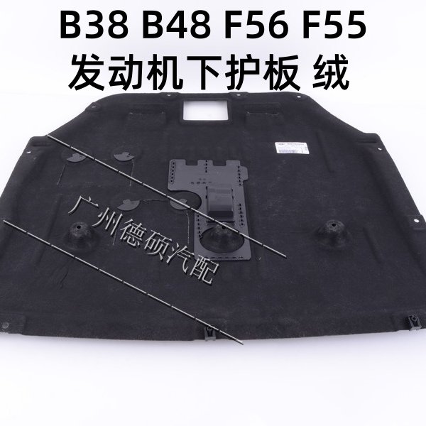 适用于宝马迷你mini发动机下护板 COOPER F55F56原车款车底防护板