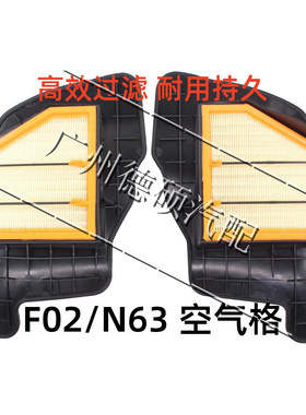 适用宝马N63F07GT F10 550 F02 750X5X6空滤空气滤芯格滤清器网子