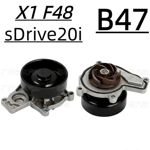 适用宝马B47发动机X1机械水泵F48冷却水泵sDrive20i冷却液水泵F48