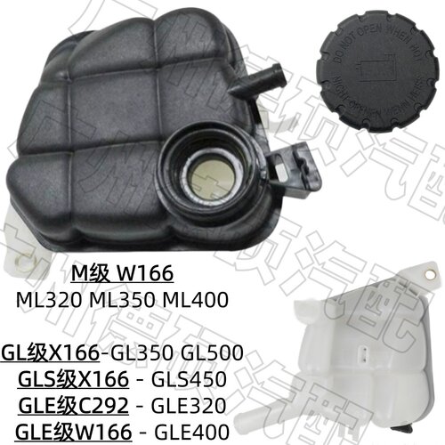 适用奔驰W166 ML320 ML350副水壶GL350 GL500 GLS450回水壶GLE320
