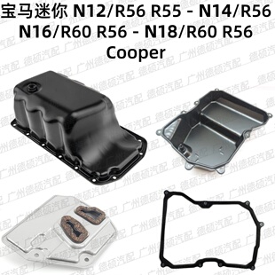 R56 适用宝马迷你N12 N14发动机N16 N18变速箱R55 油底壳 R60波箱