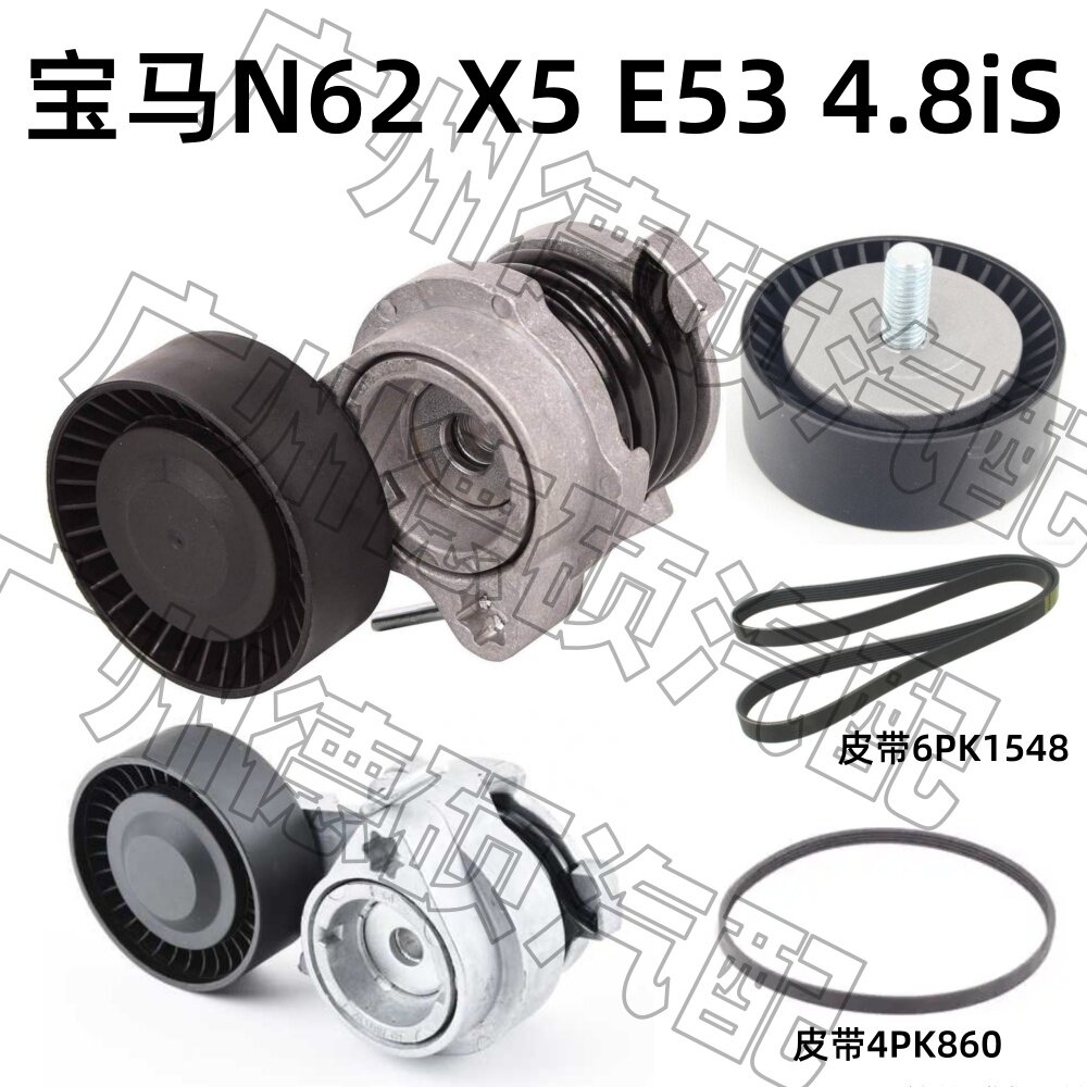适用宝马 N62 涨紧轮 X5 张紧器 E53 过渡轮 4.8iS 惰轮 空调皮带