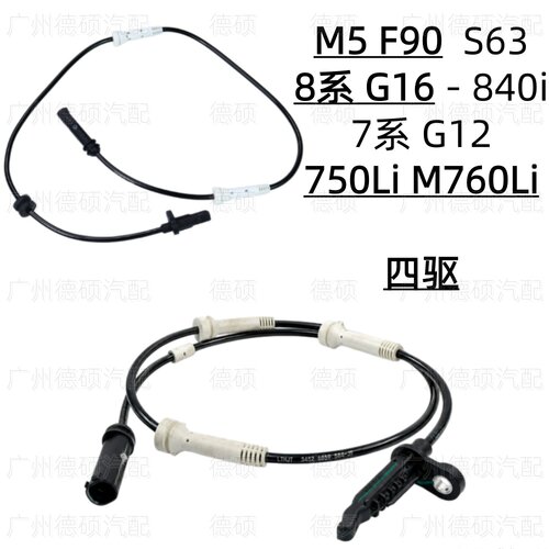 适用宝马ABS轮速M5转速F90传感器G16感应线840i G12 750Li 760Li