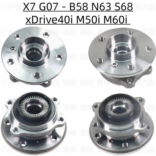 适用宝马X7前轮G07后轮xDrive40i轴头M50i轴承M60i羊角B58N63 S68