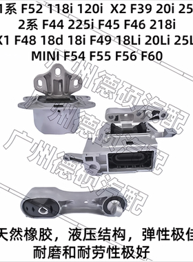 适用宝马X2F39机脚胶2系F44F45F46X1F48波箱胶1系F52F54F55F56F60