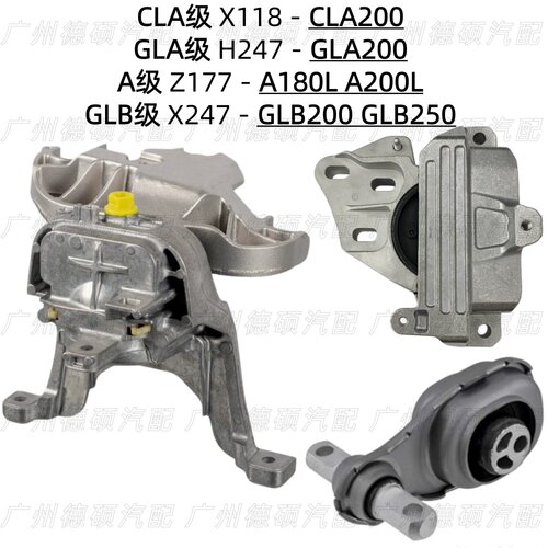 适用奔驰GLA200发动机GLB200机脚胶GLB250变速箱A180波箱胶A200