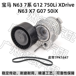 50iX G07 张紧器7系 G12 XDrive皮带 适用宝马N63涨紧轮 750Li
