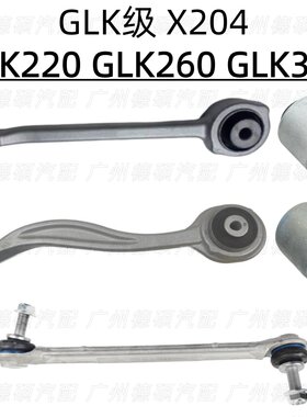 适用奔驰X204前下GLK220摆臂GLK260悬挂GLK300衬套GLK350平衡球头