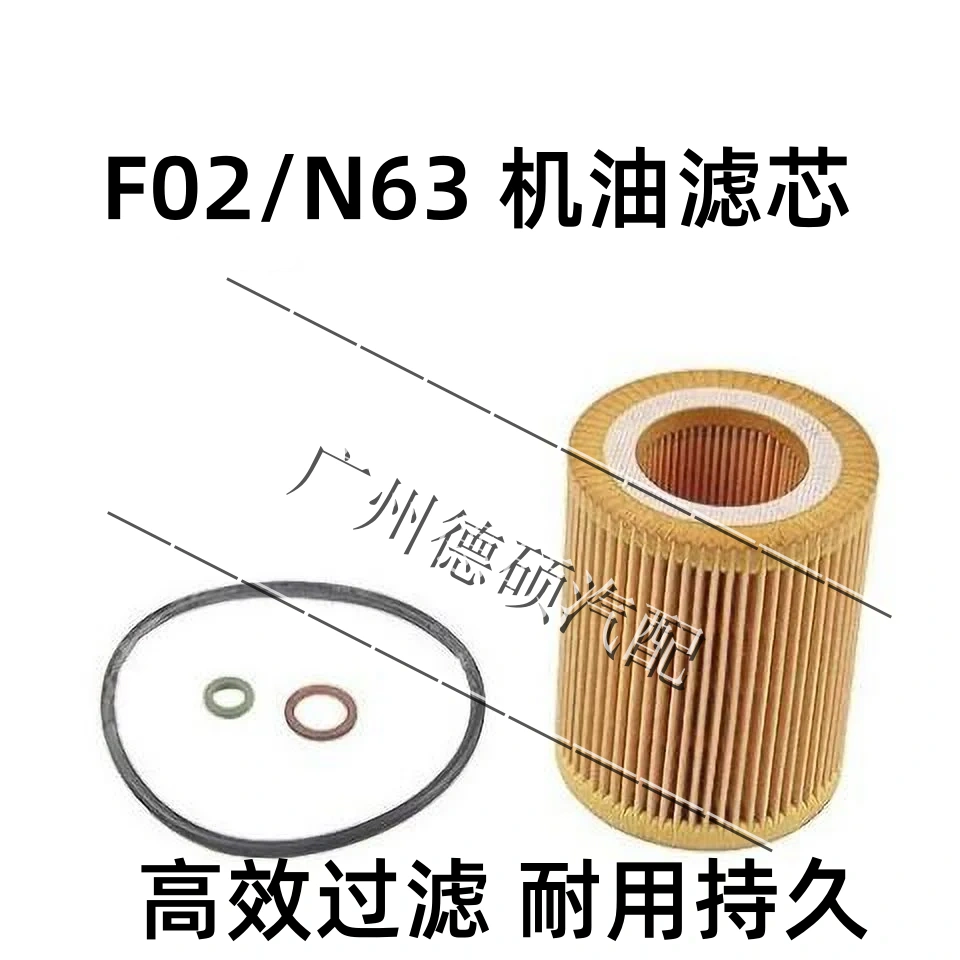 适用宝马机油滤芯器F02730745