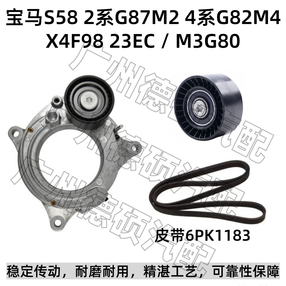 适用宝马S58涨紧轮2系G87M2张紧器G82M4过渡轮X4F98皮带M3G80惰轮