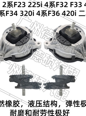 适用宝马2系F23发动机225机脚胶3系F34变速箱320波箱胶4系420 430