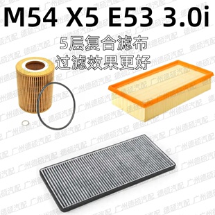 空调格 滤芯 机油格 空调 空气 3.0i E53 空气格 M54 适用宝马