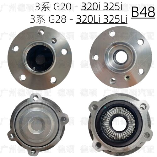 适用宝马3系G20前轮320i后轮325i轴头G28轴承320Li羊角325Li B48