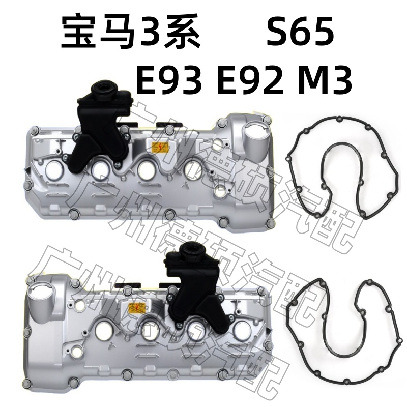 适用宝马3系 S65 B40A E93 E92 M3 S65气门室盖总铝合金 密封垫