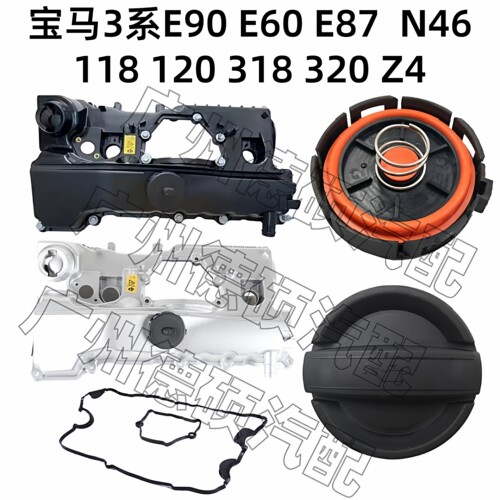 适用宝马N46 E90 E46 E84 E87 118 120 318 320 Z4 气门室盖总成