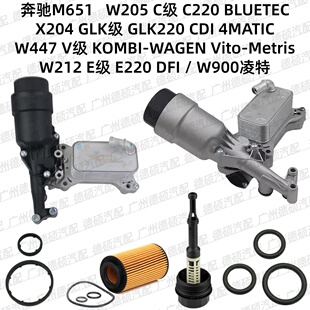 适用奔驰M651机油格底座C220滤芯GLK220盖W447散热器E220凌特W900