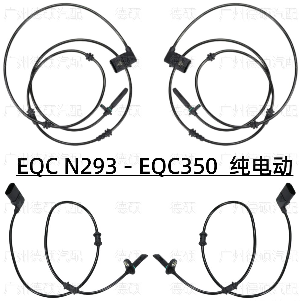 适用奔驰ABS轮速EQC脉冲N293转速EQC350传感器N293感应线 纯电动图片