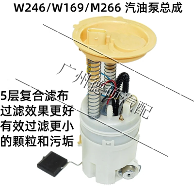 适用奔驰W169 W246汽油泵B150 B170 B200 A150 A170 A200燃油泵
