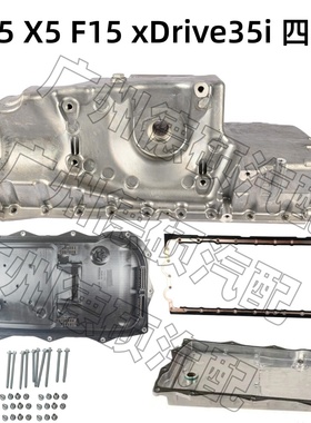 适用宝马 N55 发动机 X5 F15 变速箱 xDrive35i 波箱油底壳垫四驱