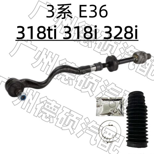 适用宝马3系E36方向机318ti横拉杆318i内球头328i外球头 防尘套