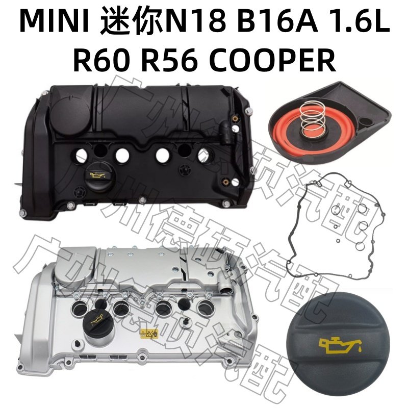 适用宝马MINI迷你N18 B16A 1.6L R60 R56 R57 COOPER气门室盖总成