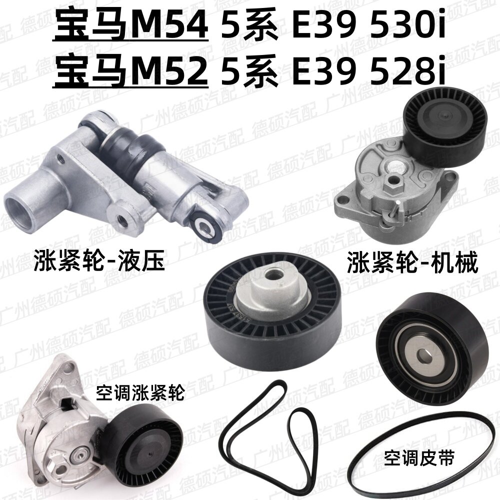 适用宝马M54涨紧轮5系张紧器E39过渡轮530i 惰轮M52皮带528i 空调图片