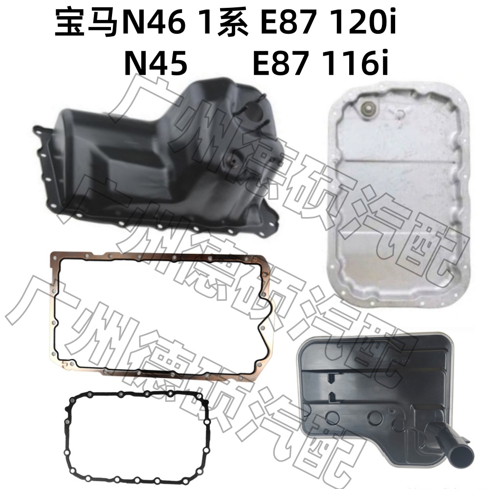 适用宝马N46发动机1系E87变速箱120i N45滤网1系E87垫 116i油底壳