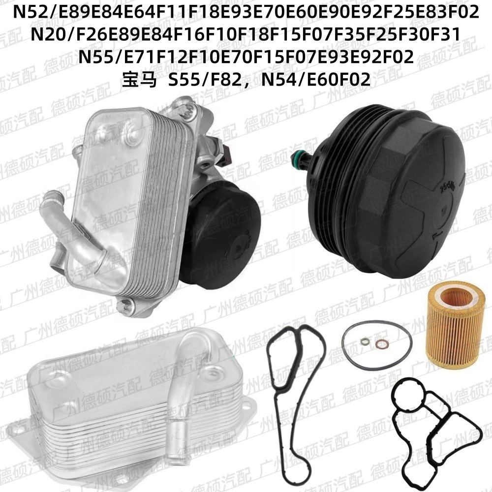 适用宝马N20 N52N54N55S55机油格底座总成X4X1X6X5X3铝合金3系5系