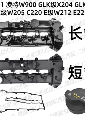 适用奔驰M651凌特W900 X204GLK220气门室盖W205C220 W212E220总成