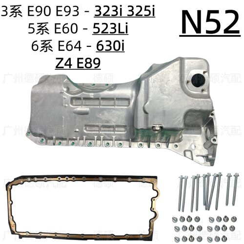 适用宝马N52发动机E89E90E93油底壳323垫325螺丝E60 523 E64 630
