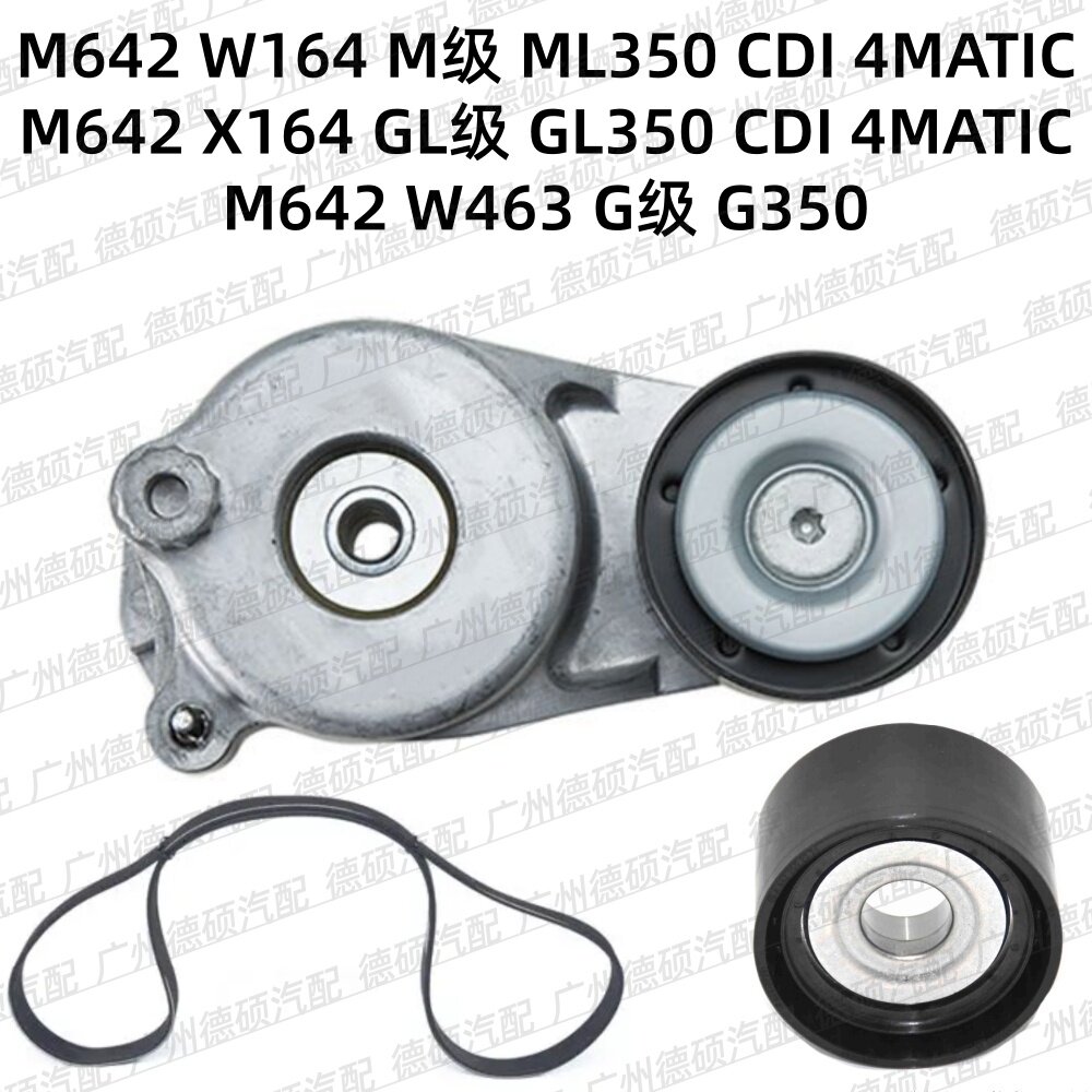 适用奔驰M642涨紧轮W164张紧器ML350过渡轮X164GL350皮带W463G350