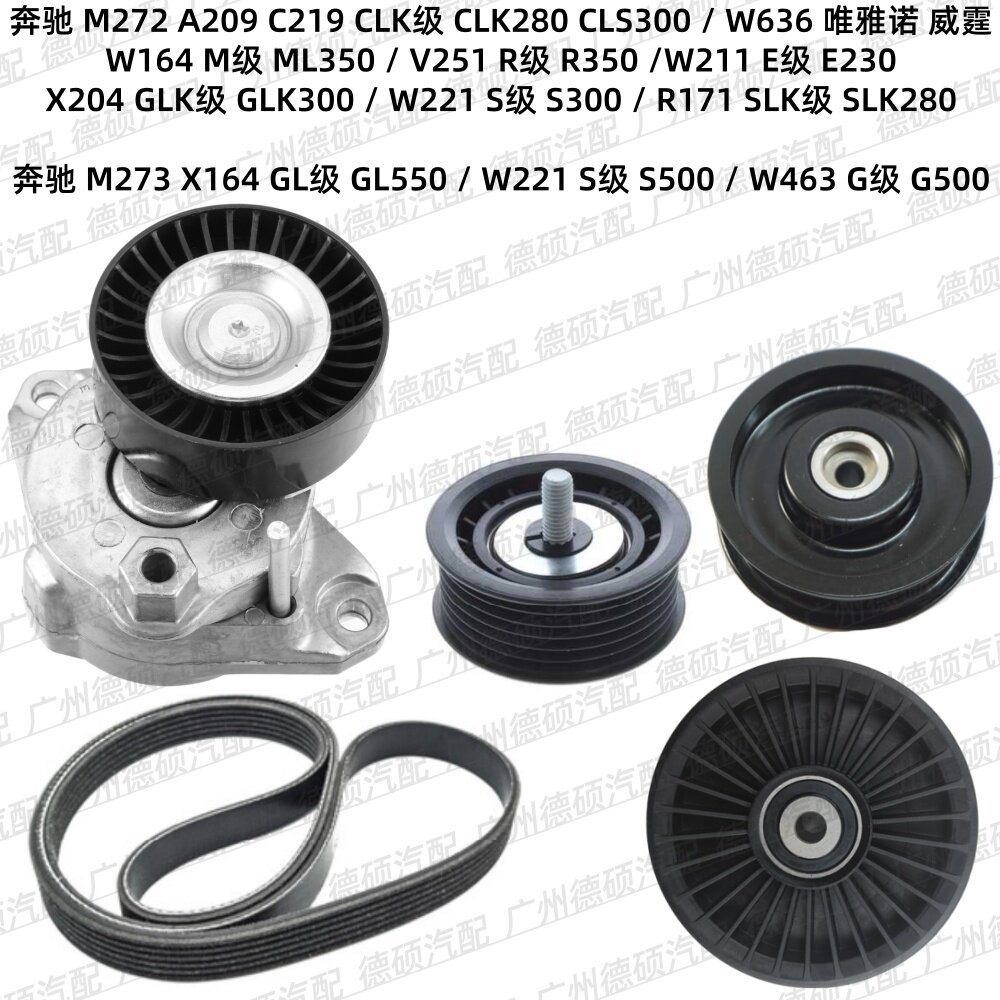 适用奔驰M272涨紧轮R350涨紧轮