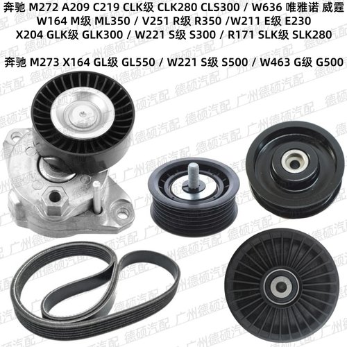 适用奔驰M272涨紧轮R350过渡轮S300E230皮带M273 GL550 S500 G500