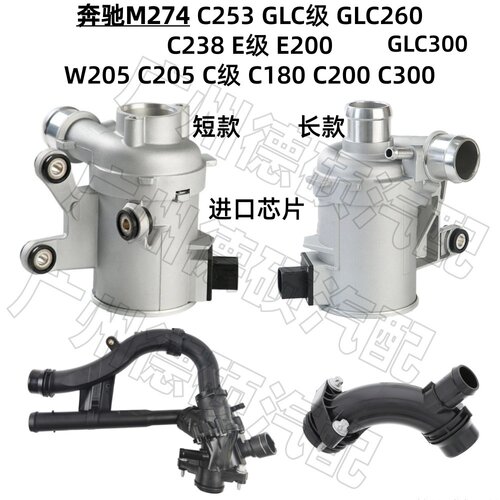 适用奔驰M274 W205 电子水泵 C180 C200 C300 C253 节温器 GLC260
