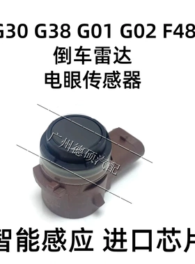 适用宝马G30 G38倒车雷达G12 X1 X2 X3 X4 X5 X6电眼F45 F52 528