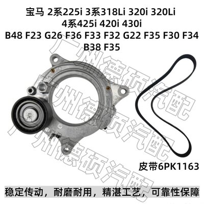 适用宝马B48B38F35F30F35张紧器225涨紧轮318 320皮带425 420 430