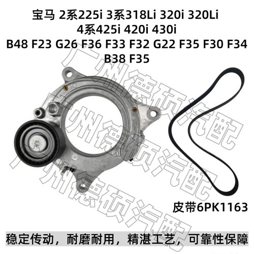 适用宝马B48B38F35F30F35张紧器225涨紧轮318 320皮带425 420 430
