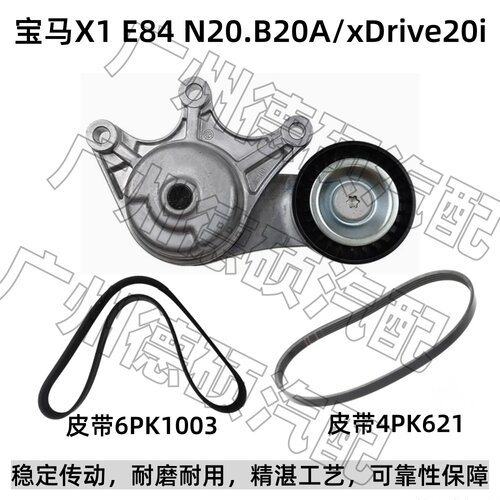 适用宝马X1 E84 发动机 N20 张紧器 B20A 涨紧轮 xDrive 20i 皮带
