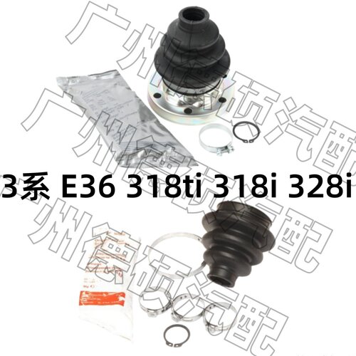 适用宝马3系E36后半轴318ti后球笼318i后防尘套328i修理包 内 外